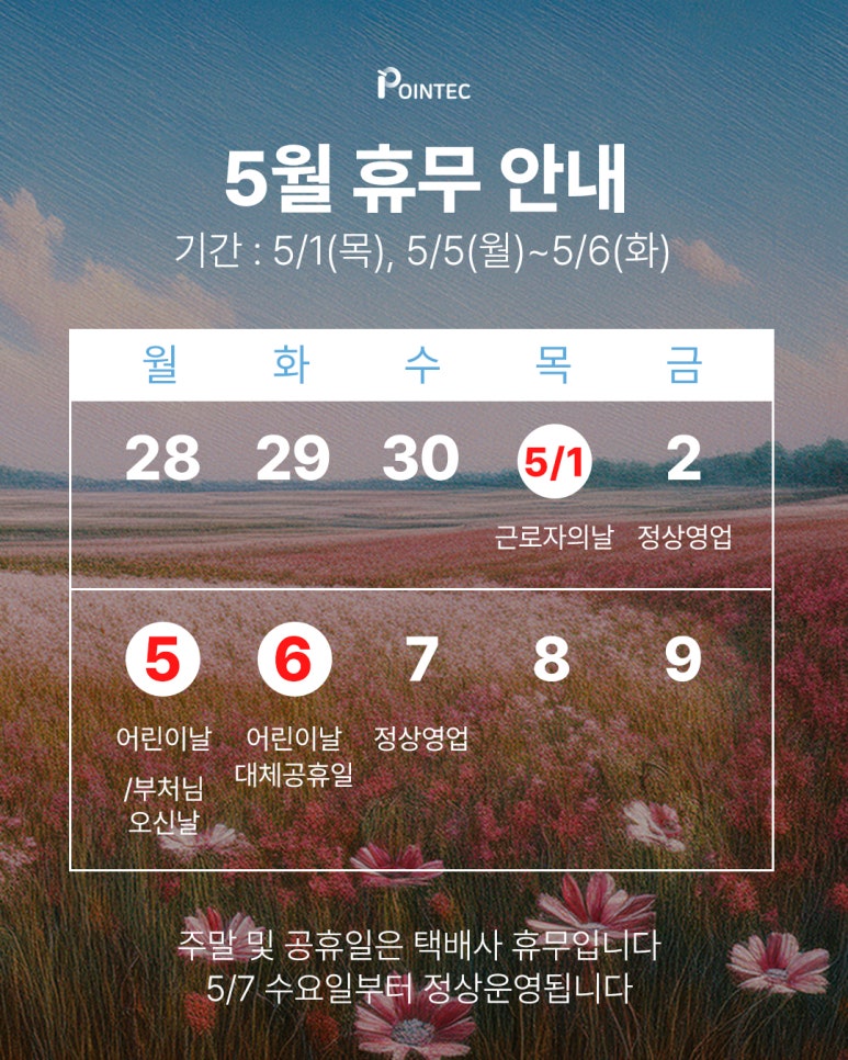 포인텍 이미지