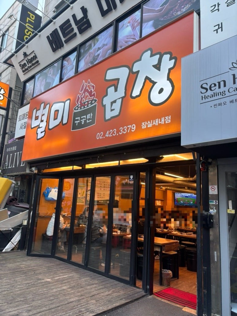 (주)별미곱창 이미지