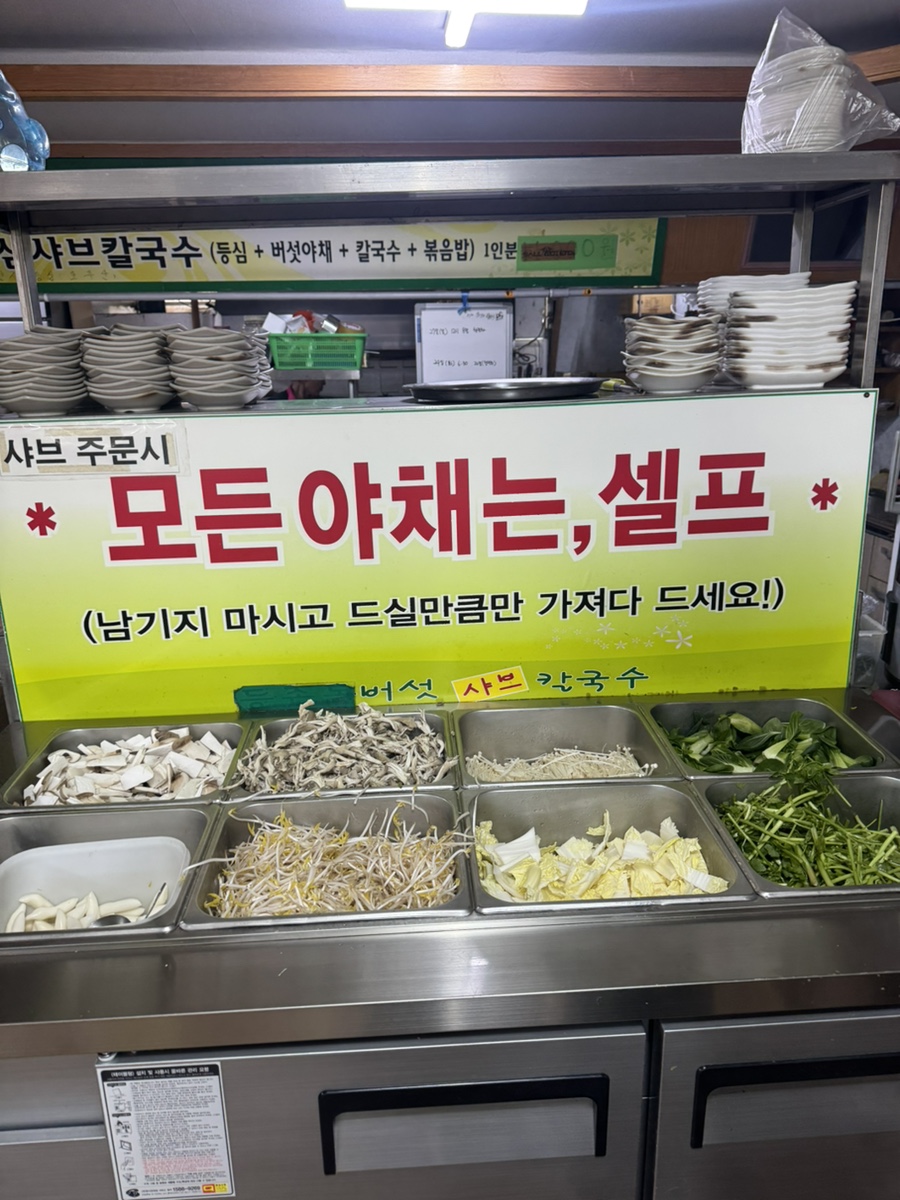 목동버섯샤브칼국수 이미지