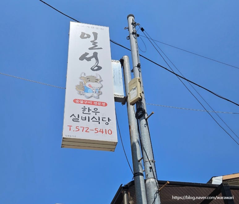 일성한우실비식당 이미지