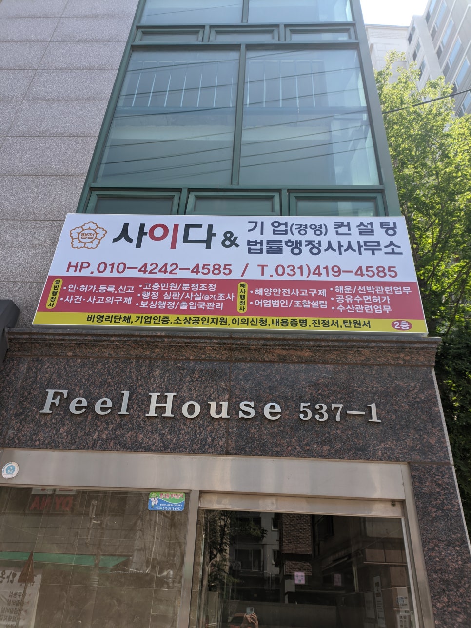 사이다행정사사무소 이미지