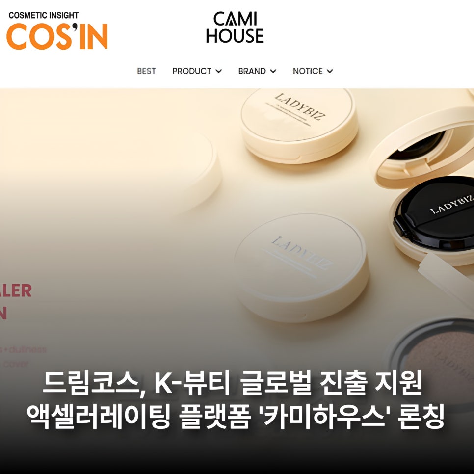 (주)코스글로벌 이미지