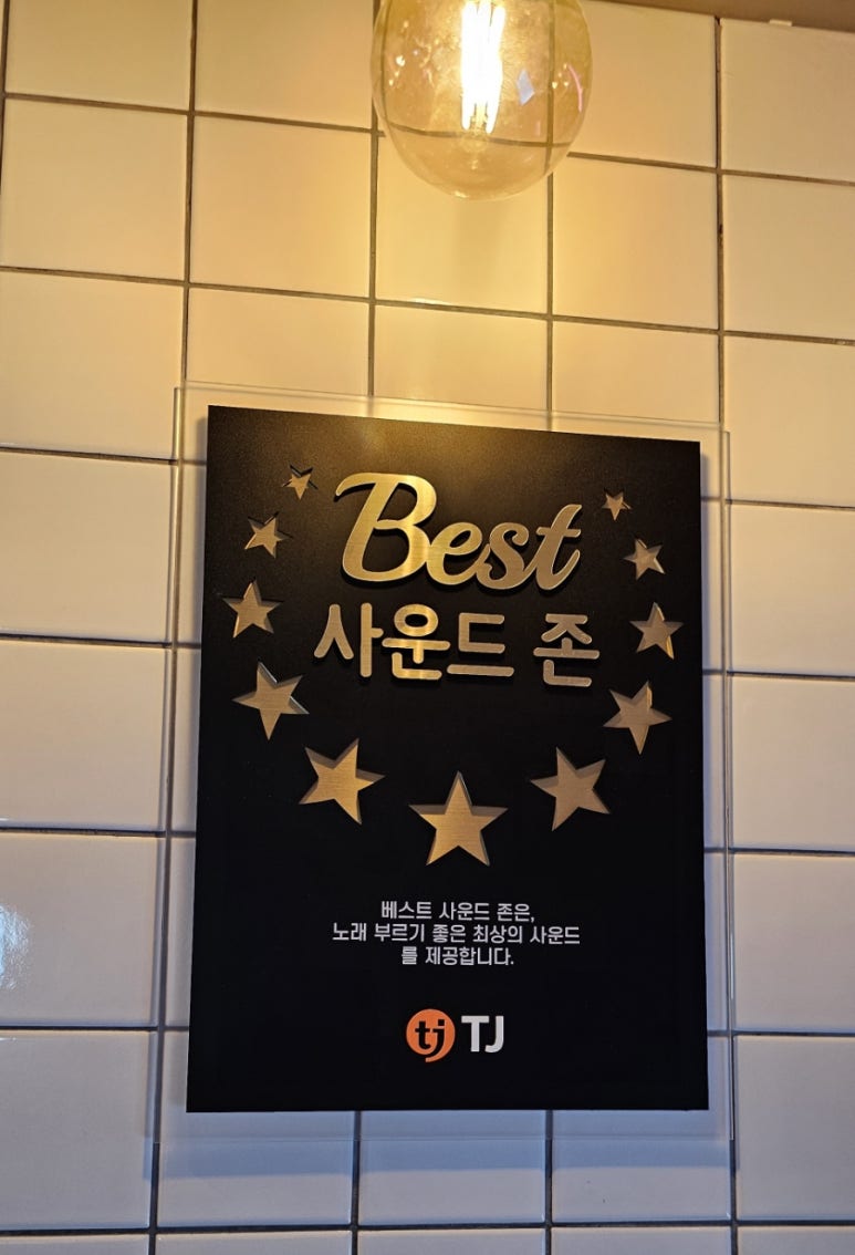 압구정노래연습장 이미지