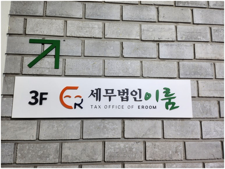 세무회계이룸 이미지