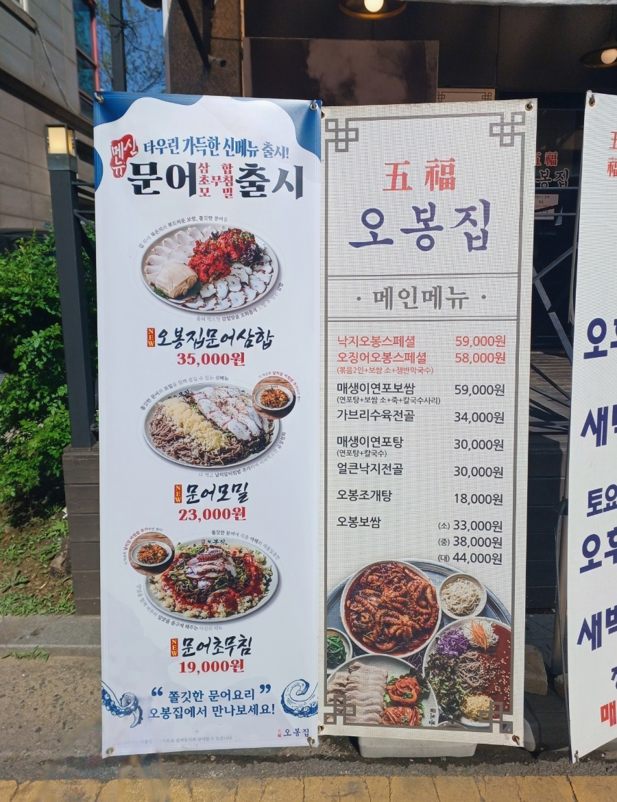 오봉집 인천논현점 이미지