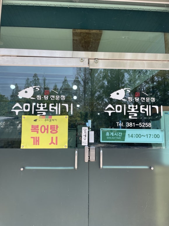수미뽈테기 이미지