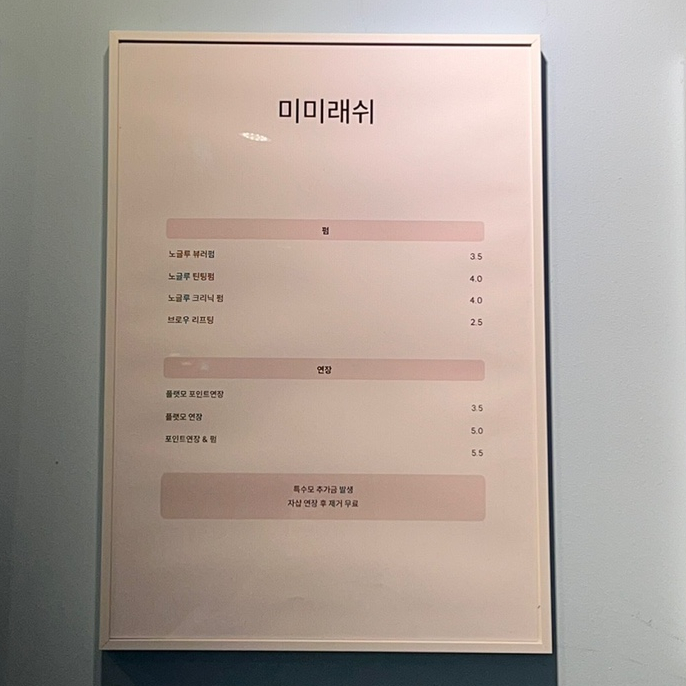 미미래쉬 이미지