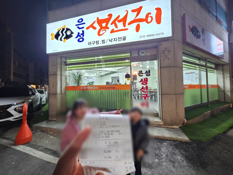 은성생선구이 이미지