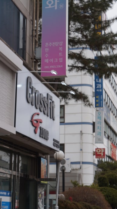 크로스핏지존 이미지