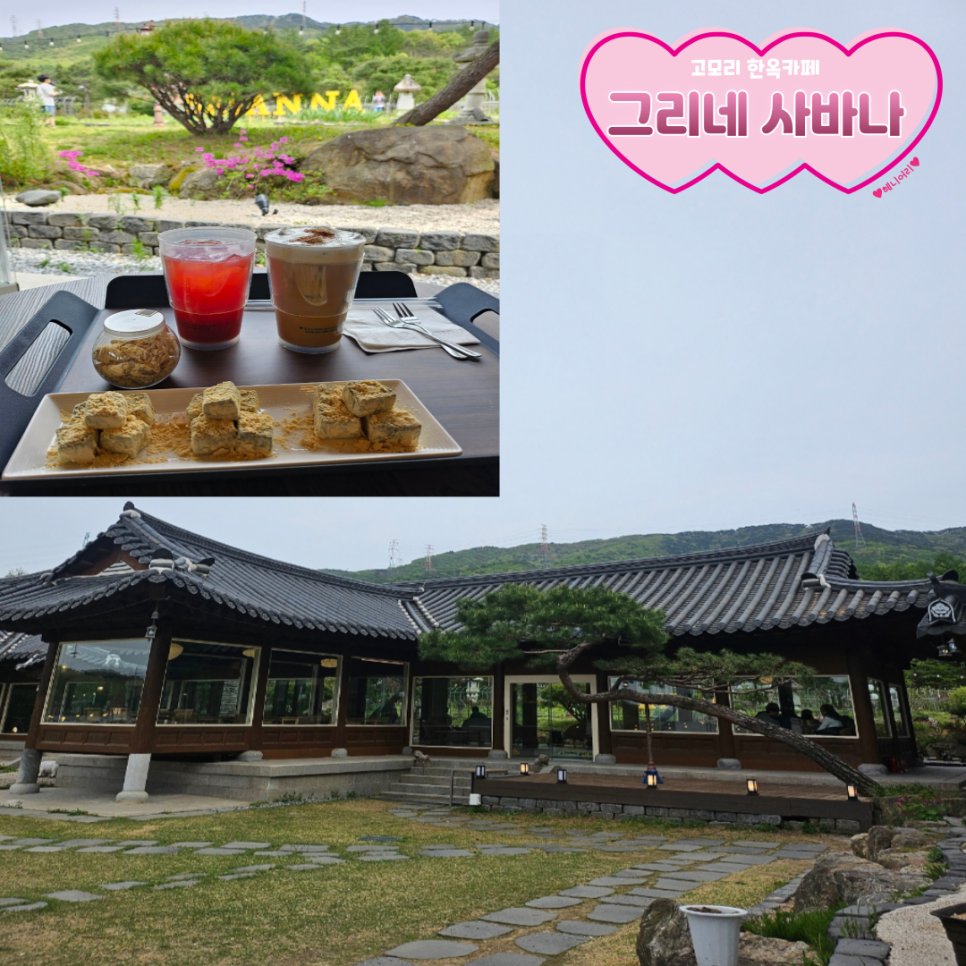 그리네 사바나 이미지