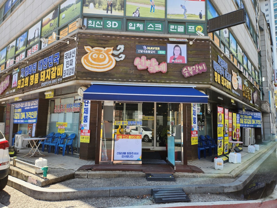 선달네숯불갈비 이미지
