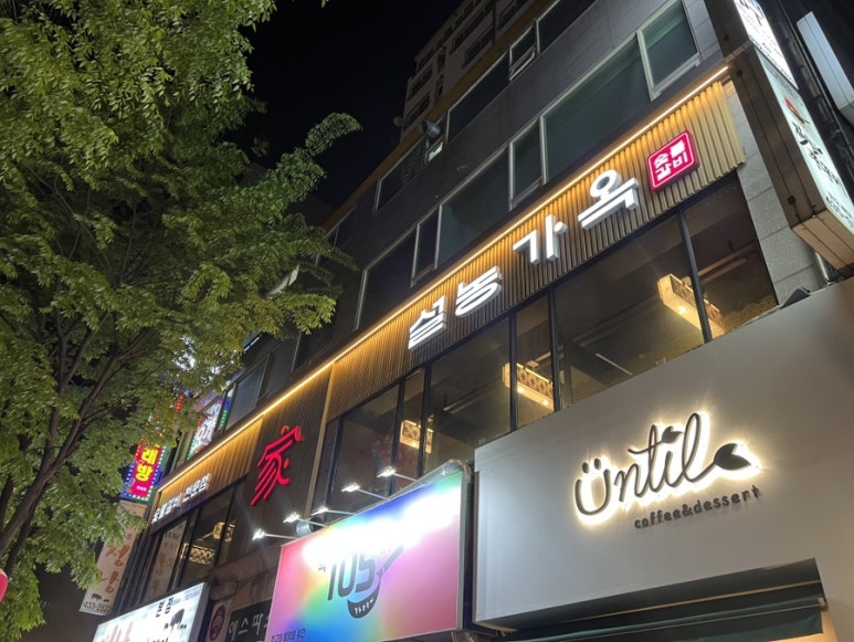 설농가옥 이미지