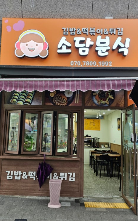 소담분식 이미지