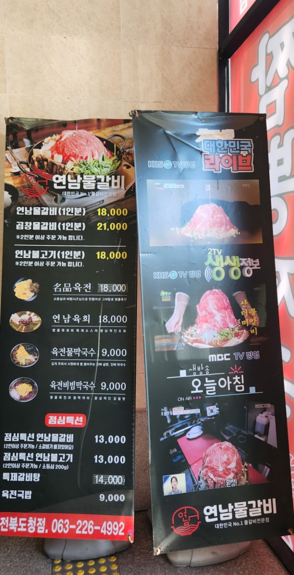 연남물갈비전북 이미지