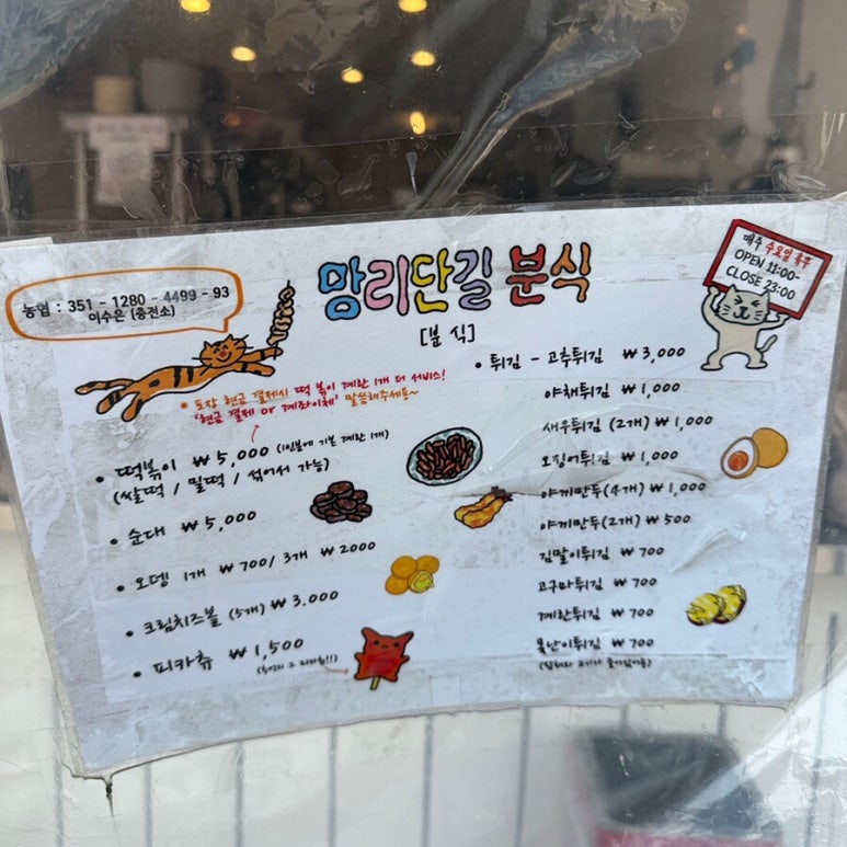 망리단길분식 이미지