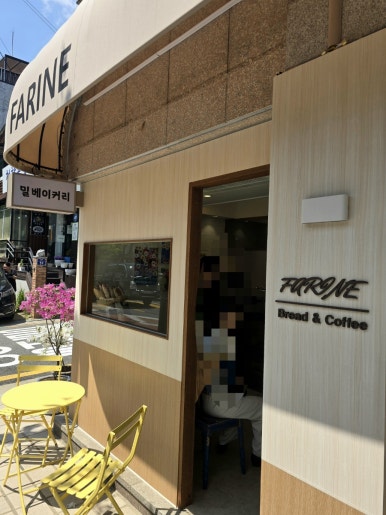 밀 베이커리(FARINE) 이미지