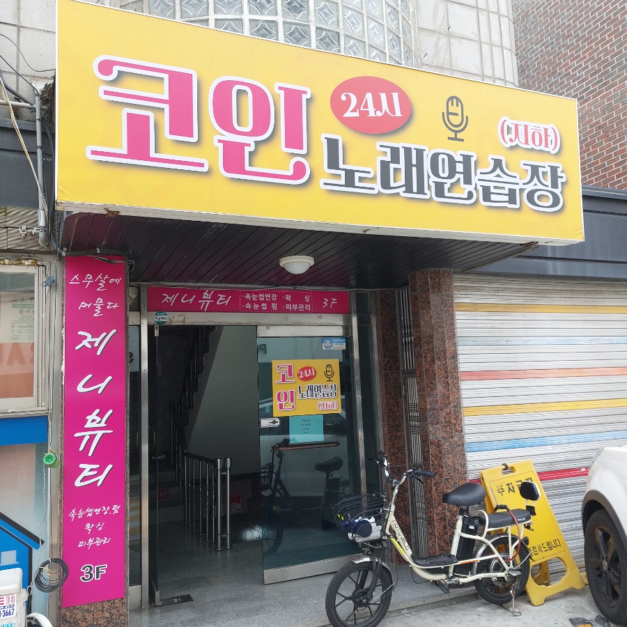 순수노래연습장 이미지