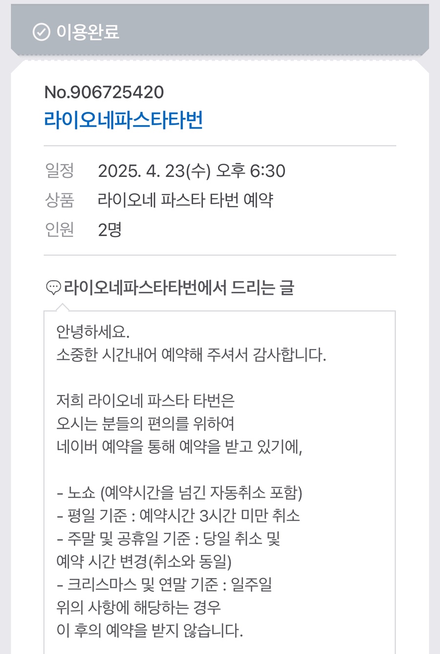 라이오네파스타타번 이미지