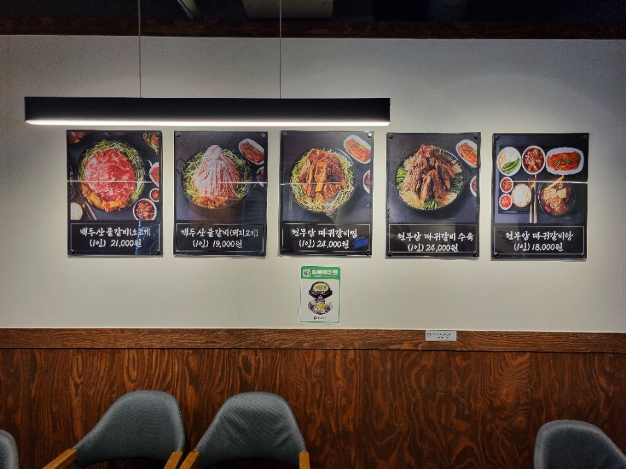 범일물갈비 이미지