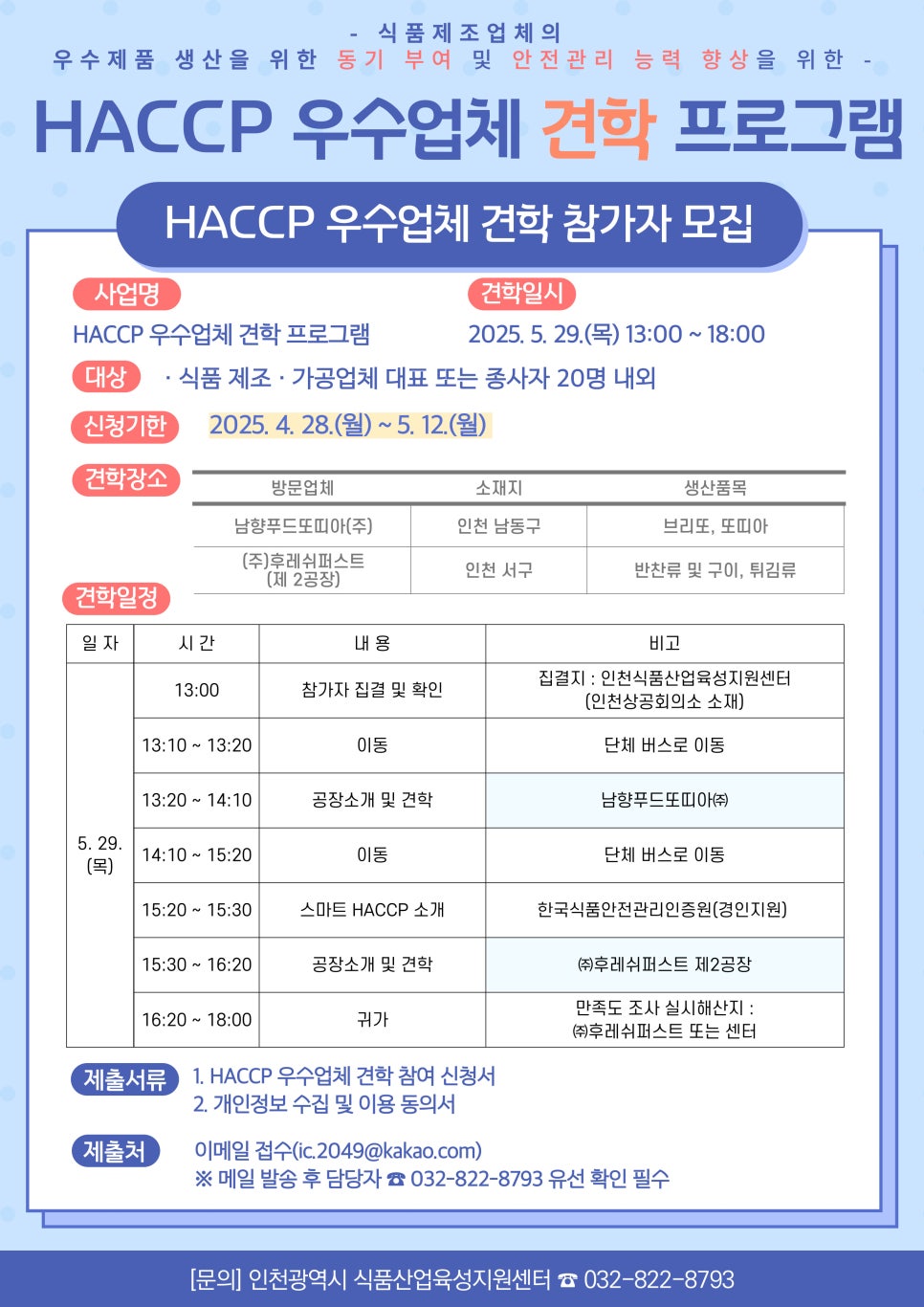 남향푸드또띠아(주) 이미지