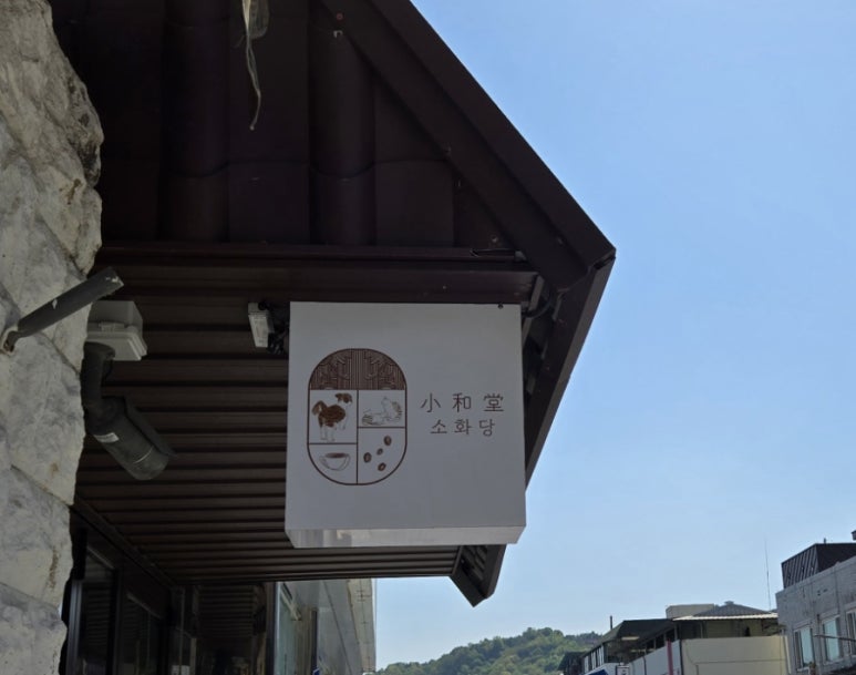 소화당 이미지