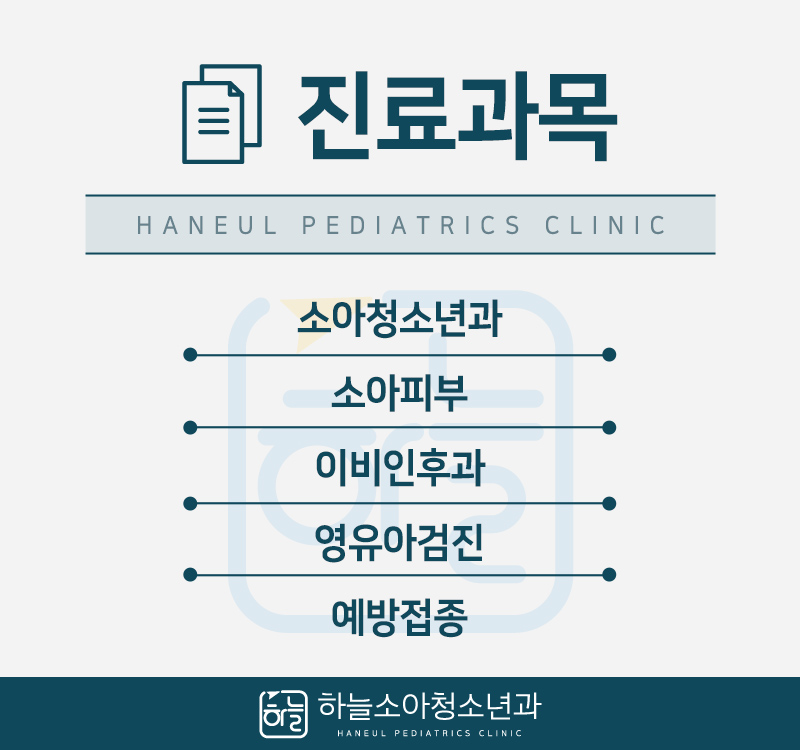 하늘소아청소년과의원 이미지