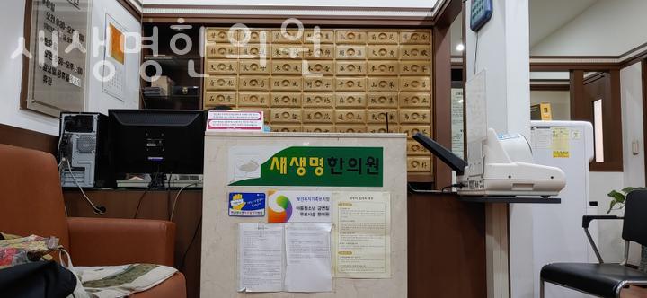 새생명한의원 이미지