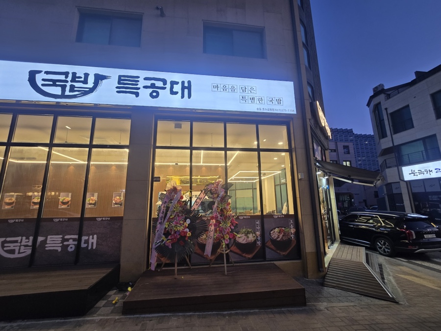 국밥특공대 이미지