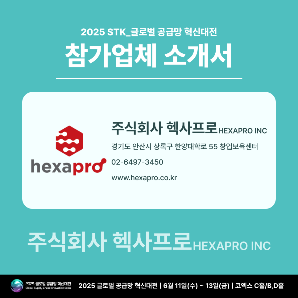 주식회사 헥사 이미지