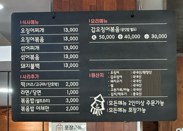 황성얼큰오징어찌개 이미지