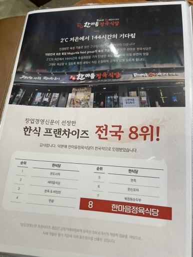 한마음정육식당서울중랑역점 이미지