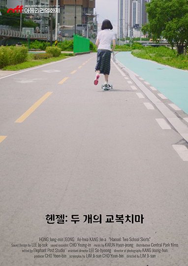 헨젤(Hansel) 이미지