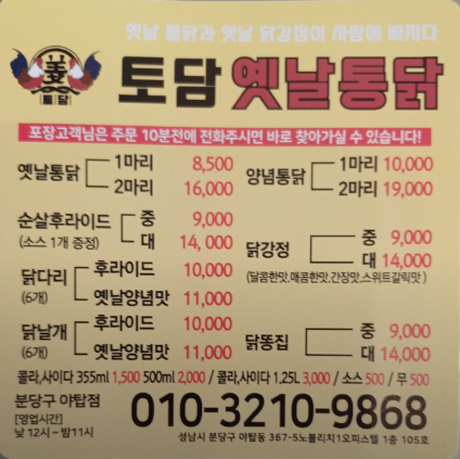 토담옛날통닭 이미지