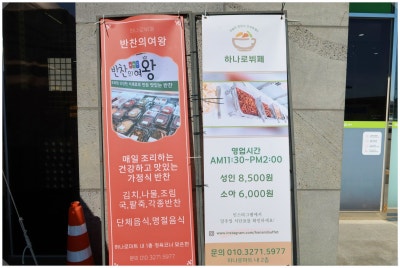 하나로한식뷔페 이미지
