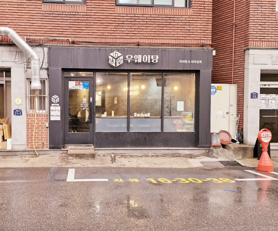 우웨이탕 이미지