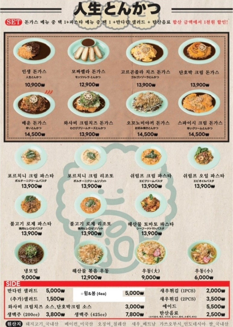 인생돈가스 이미지