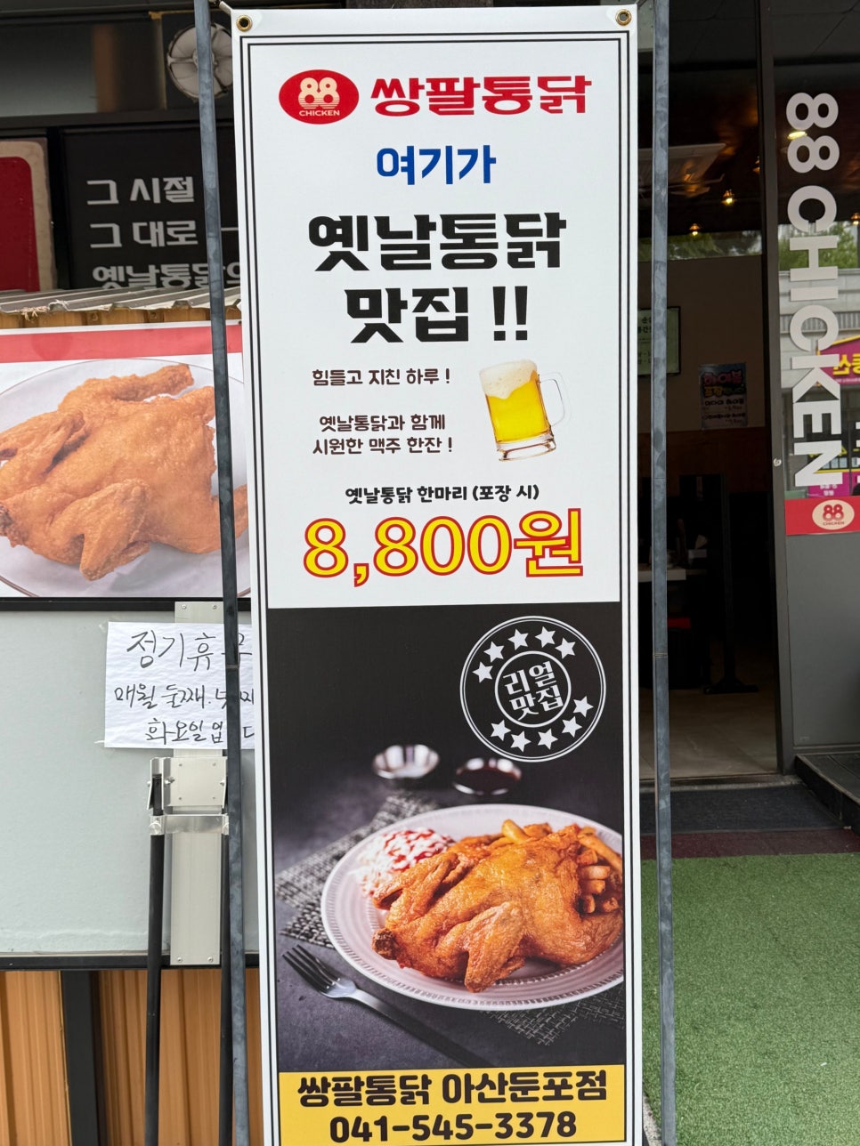 쌍팔통닭 이미지