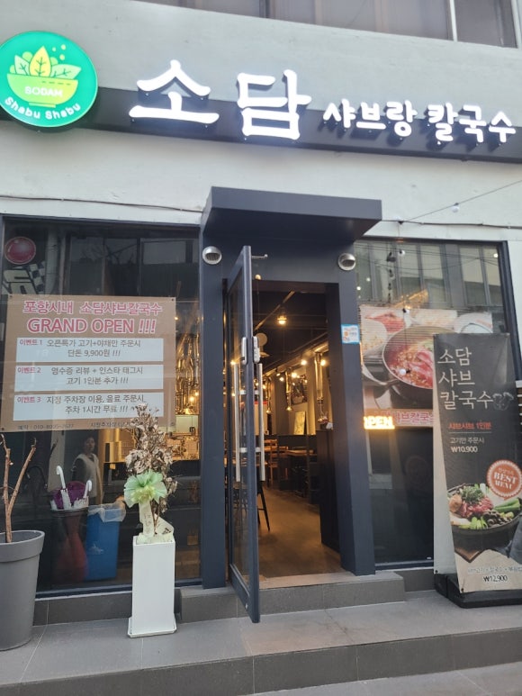 소담샤브샤브칼국수 이미지