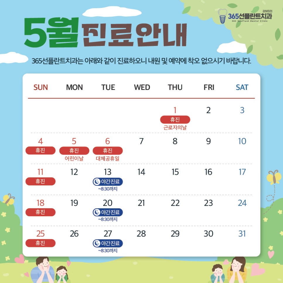 365선플란트치과의원 이미지