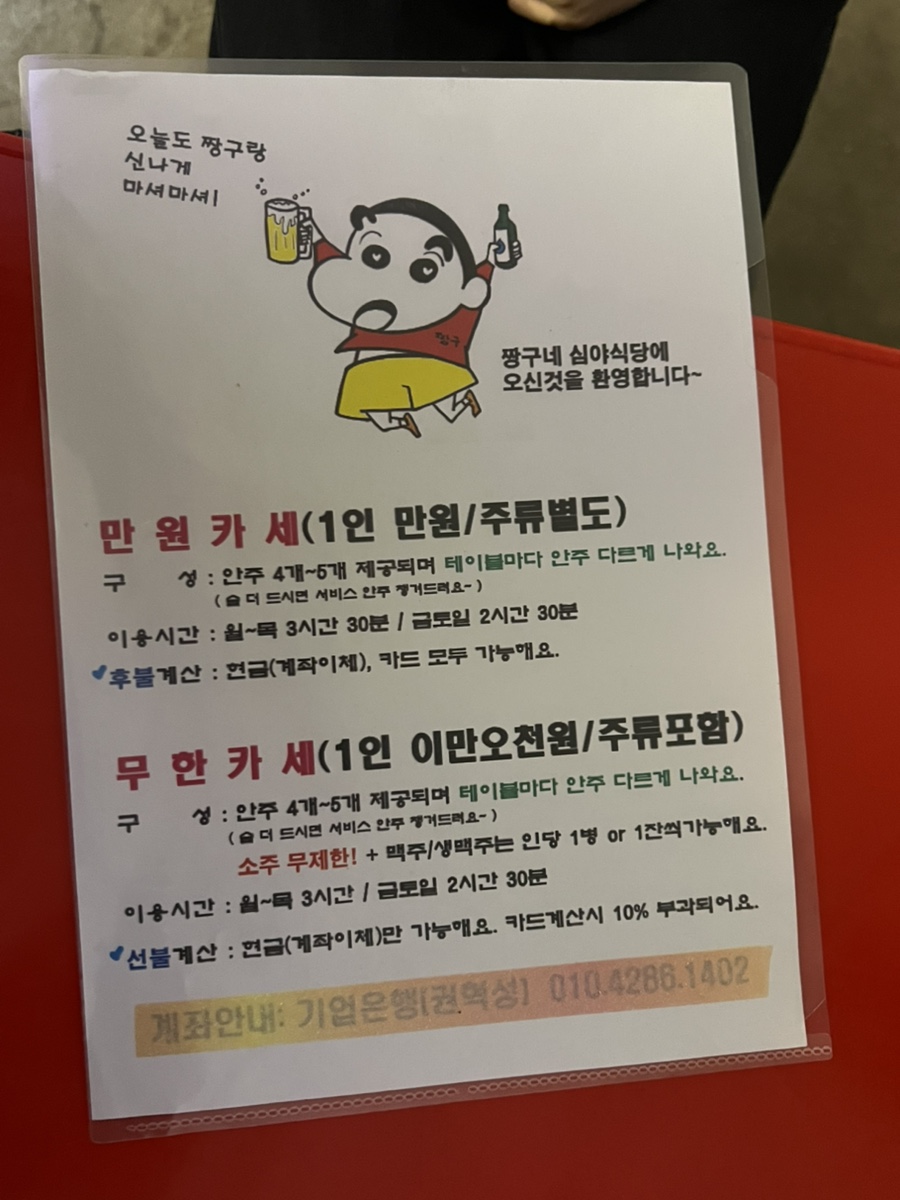 심야식당별관 이미지