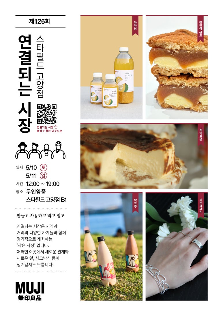 무인양품스타필드 이미지