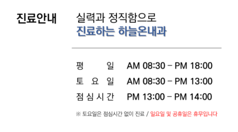 하늘내과의원 이미지