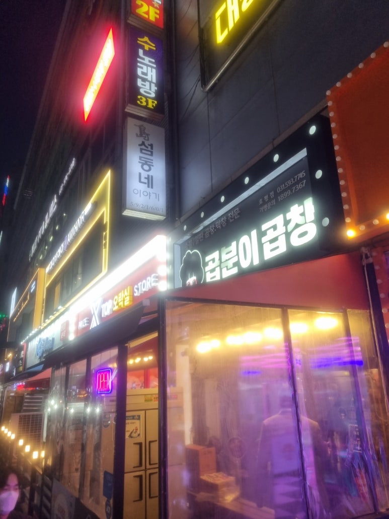 곱분이곱창 호평점 이미지