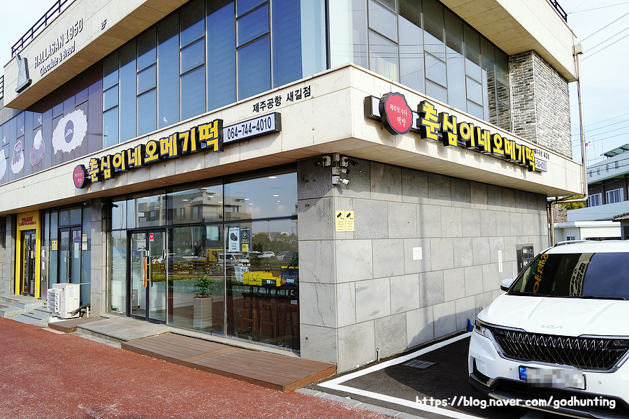 춘심이네오메기떡제주공항새길점 이미지