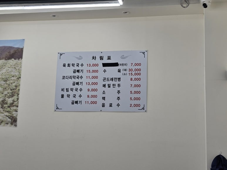 강릉수정막국수 이미지