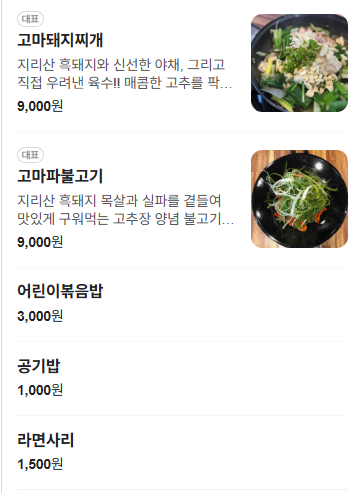 고마돼지찌개 이미지