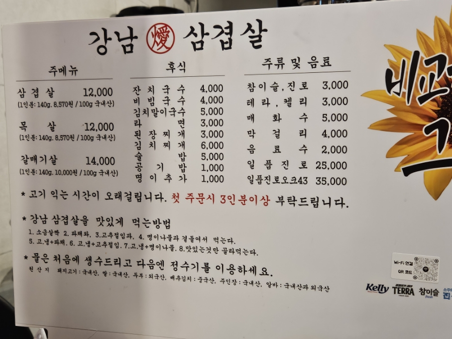 강남삼겹살 노은직영점 이미지