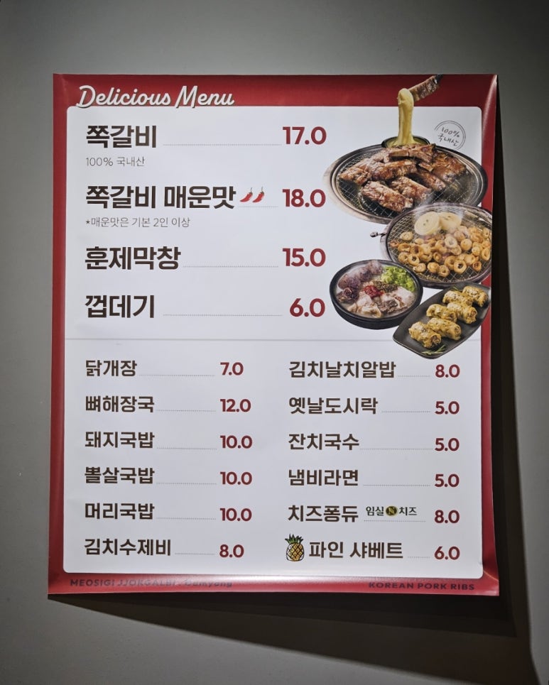 머시기 쪽갈비 담양점 이미지