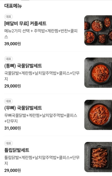 지랄닭발인천 이미지