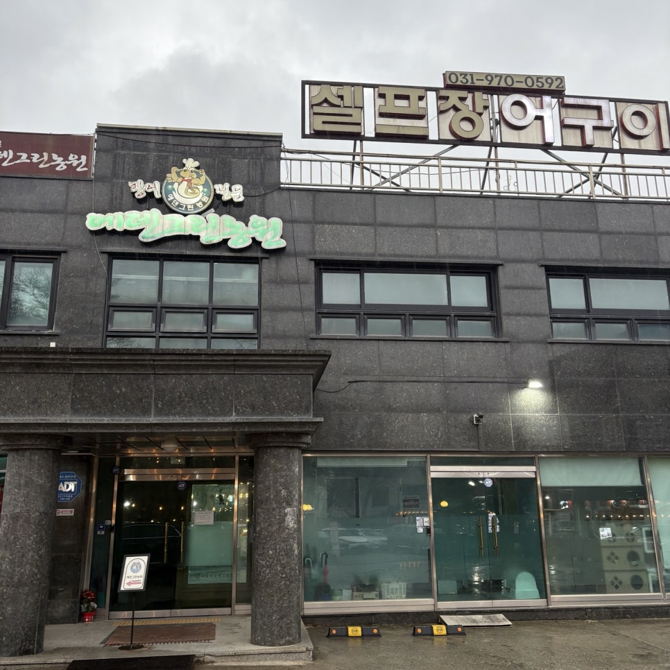 에덴그린농원 이미지